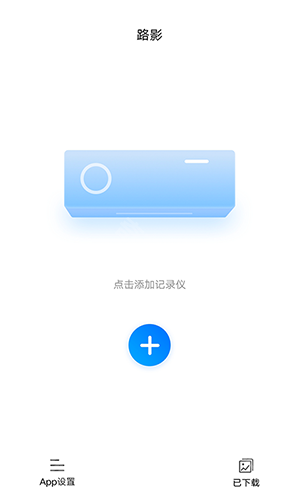 路影行车记录仪