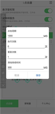 i点击器官网版