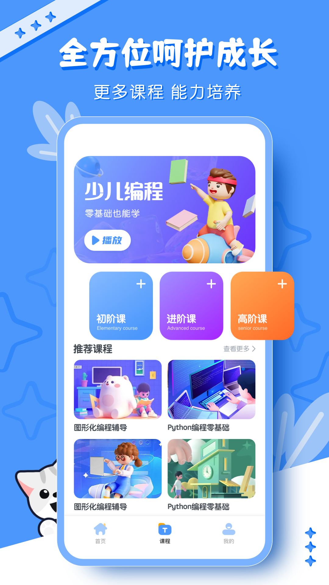 scratch编程手机版