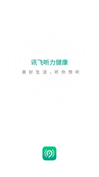 讯飞听力健康app