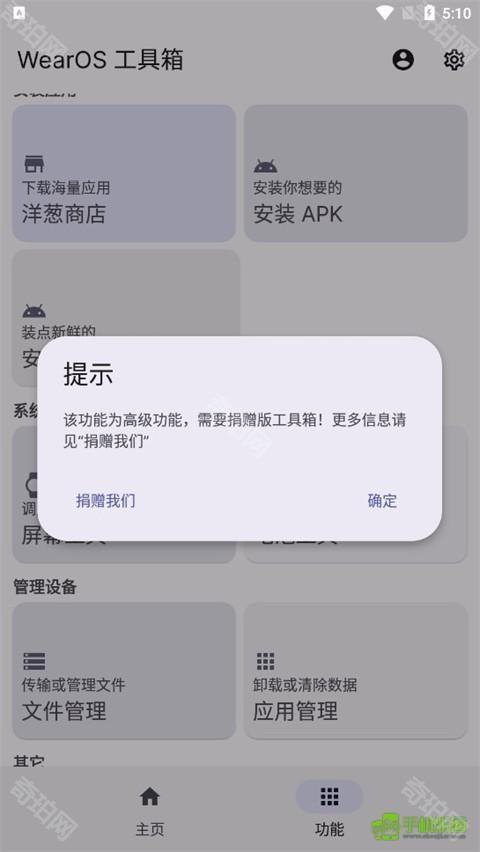 WearOS工具箱