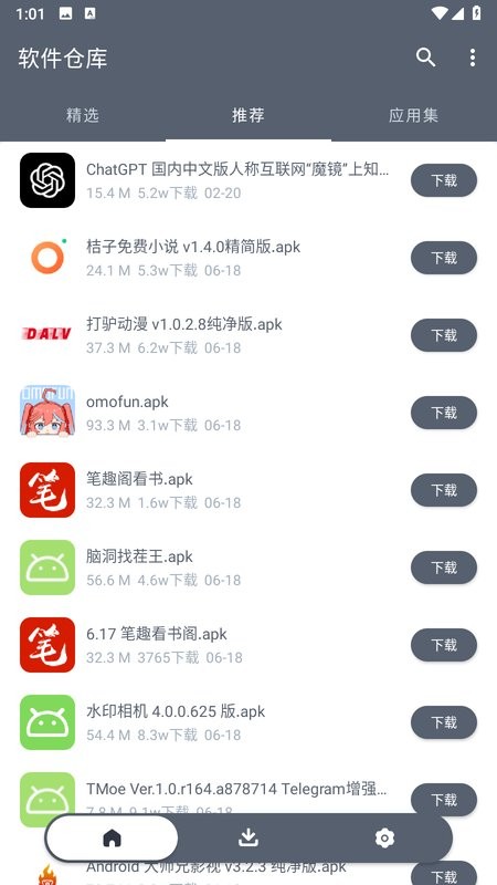 软件仓库1.2.5