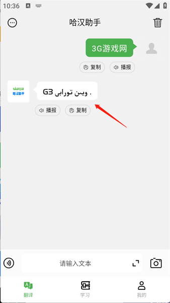 哈汉助手app