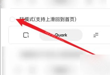 夸克浏览器最新版