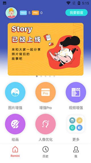 remini中文版软件