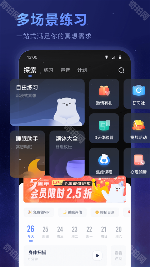 冥想星球全部免费版