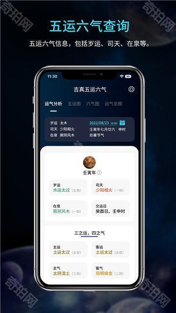 吉真五运六气ios版本