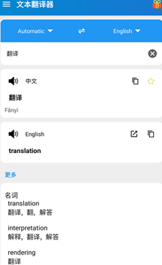 文本翻译器