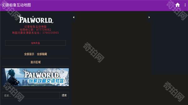 幻兽帕鲁互动地图工具
