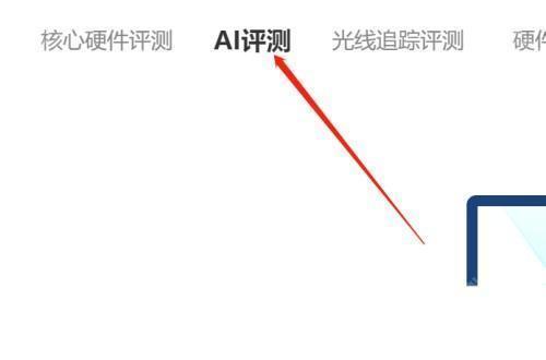 鲁大师ai评测