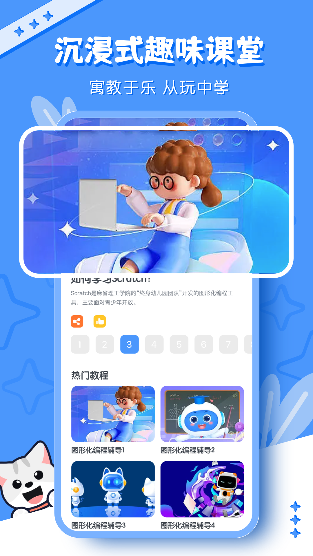 scratch编程手机版