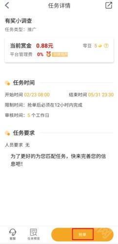 爱零工怎么抢单图片2