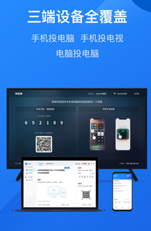 快投屏