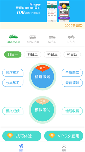 快通驾考app