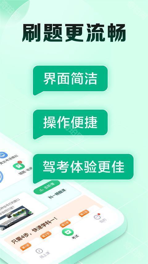 驾校一点通极速版