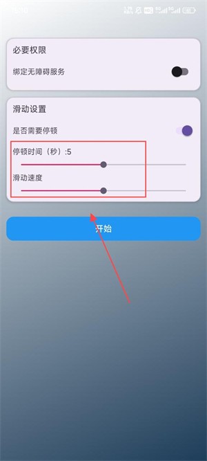 自动滑动器app