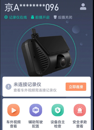 桔视记录仪app