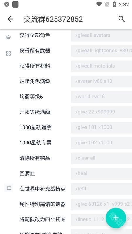 崩铁指令生成器3.3