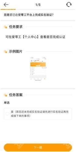 爱零工怎么做任务图片3