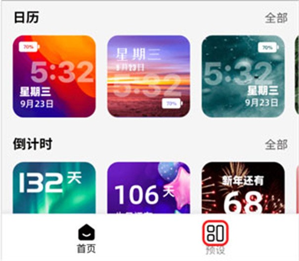 百变桌面组件