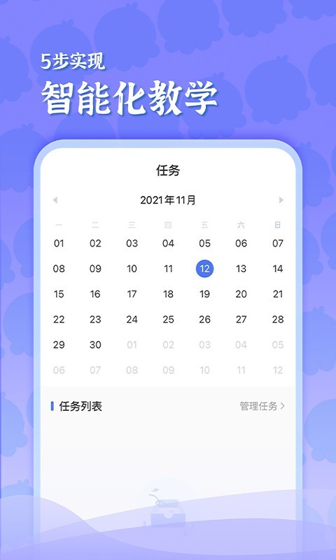 出口成章教师版