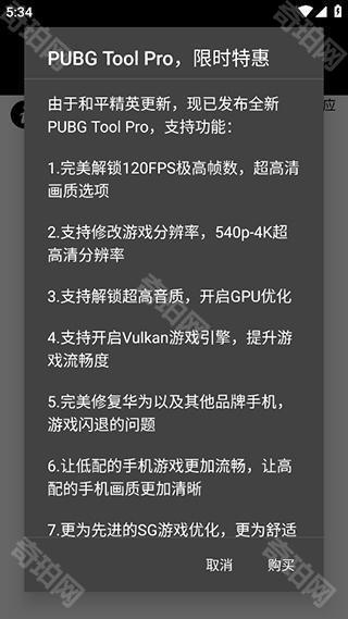 画质助手120帧