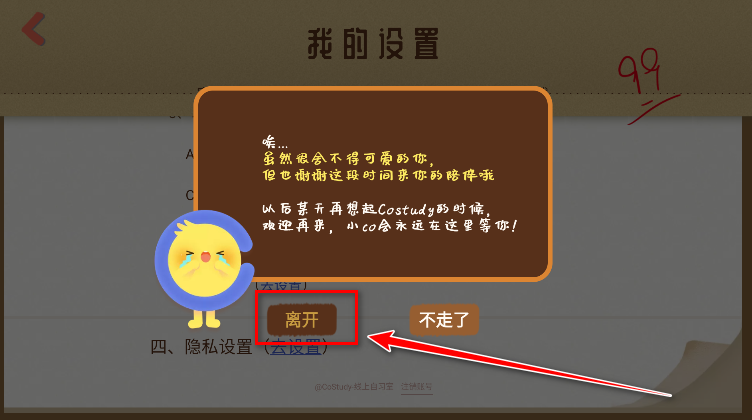 costudy最新版本