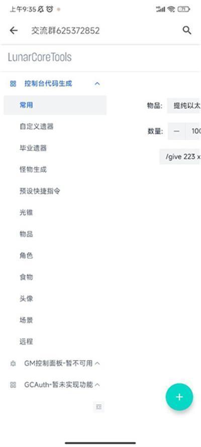 崩铁指令生成器3.3