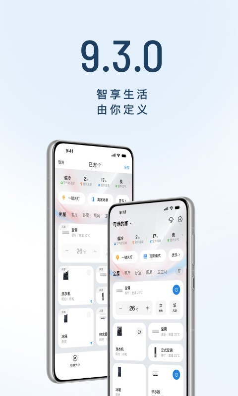 海尔优家
