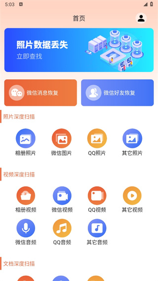 数据恢复大师安卓