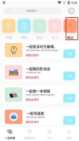 一百件事