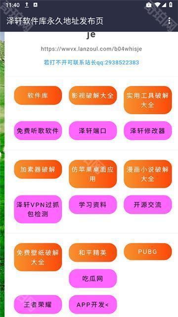 泽轩软件库2.4