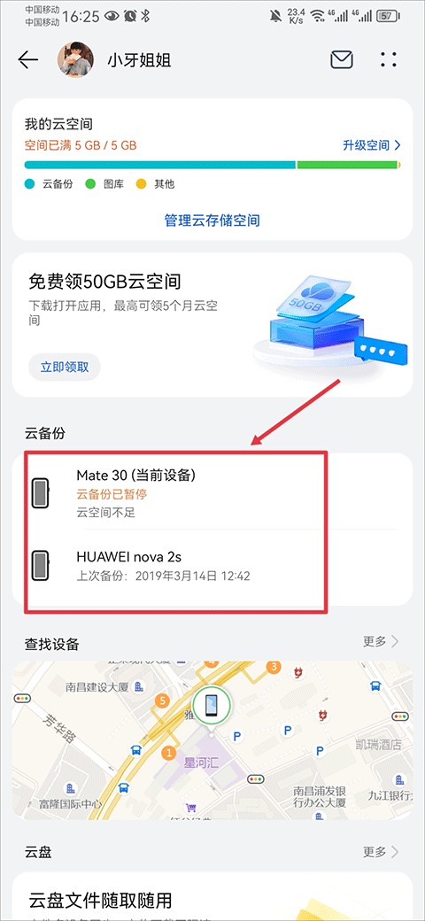 华为云盘手机版