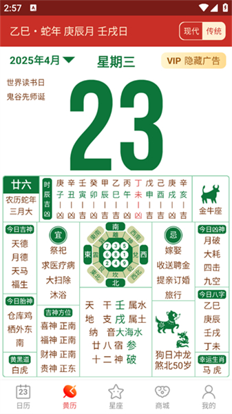 吉历万年历