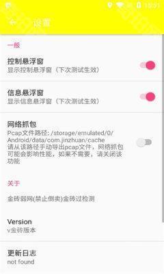 金砖弱网禁止倒卖软件
