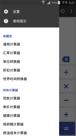 万能计算器安卓版