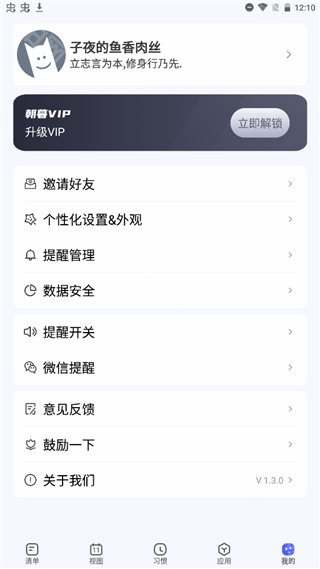 朝暮计划