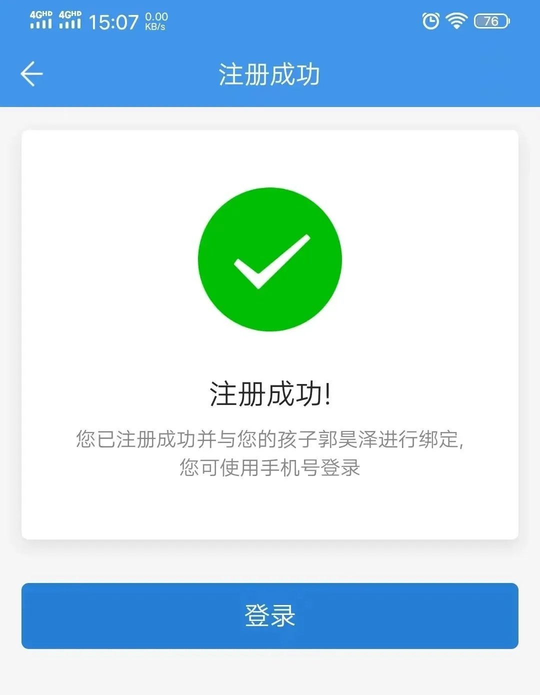 人人通空间智慧教育平台