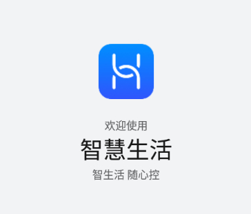 华为智慧生活app