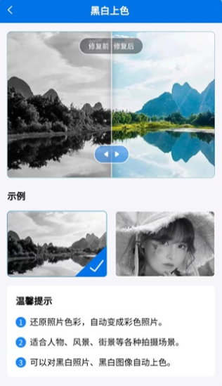 老照片复原大师安卓版
