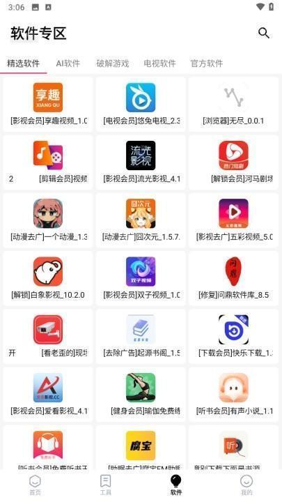 问鼎软件库