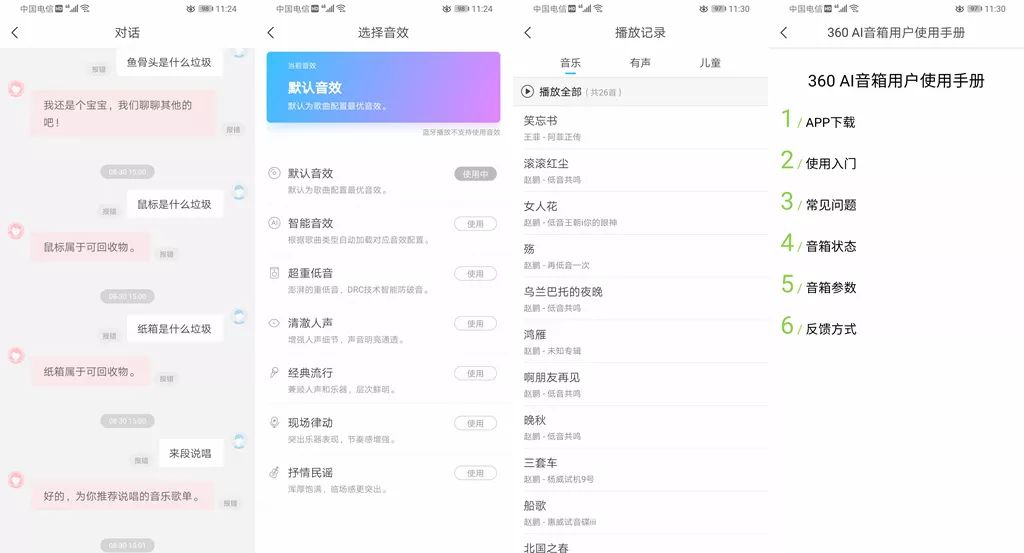 360ai音箱