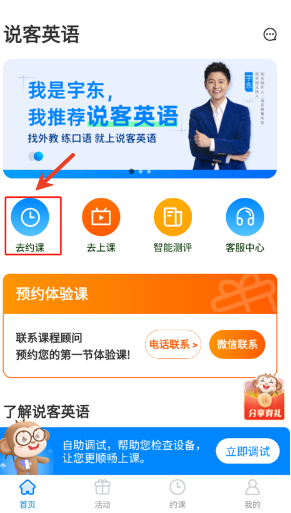 说客英语安卓版