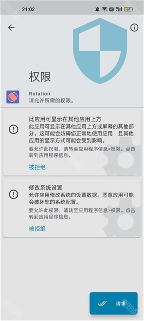屏幕方向管理器免费版