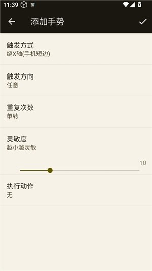 微动手势