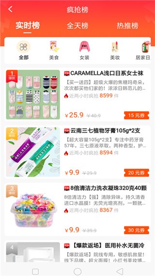 爆品超市