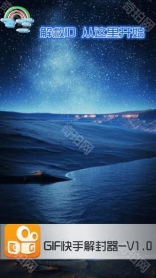 强盛快手解封器免费版