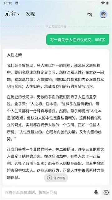 腾讯元宝满血版