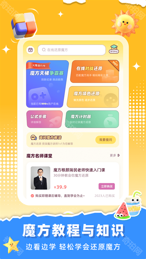 魔方还原免费版