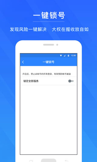 网易帐号管家